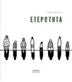 CCRAFTBOOK II - ετερότητα