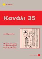 Κανάλι 35