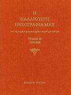 Η παλαιότερη πεζογραφία μας