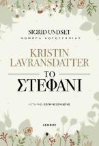 Kristin Lavransdatter - Το στεφάνι