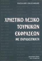 Χρηστικό λεξικό τουρκικών εκφράσεων με παραδείγματα