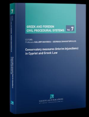 Conservatory measures (interim injunctions) in Cypriot and Greek Law - Σειρά: Greek and Foreign Civil Procedural Systems Αριθμός τόμου: 7