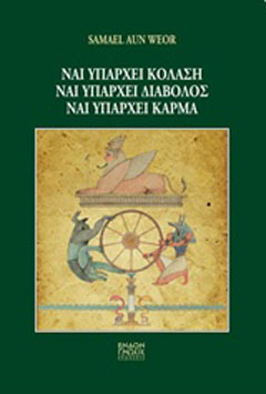 Ναι υπάρχει κόλαση, ναι υπάρχει διάβολος, ναι υπάρχει κάρμα