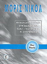 Ψυχολογικά σχόλια στη διδασκαλία των Γ. Γκουρτζίεφ, Π. Ουσπένσκυ