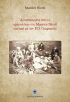 Αποσπάσματα από το ημερολόγιο του Maurice Nicoll σχετικά με τον P.D. Ouspensky