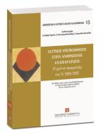 Ιατρική υποβοήθηση στην ανθρώπινη αναπαραγωγή