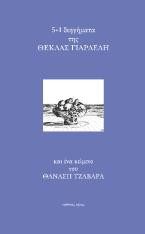 5 1 διηγήματα της Θέκλας Γιαρλέλη