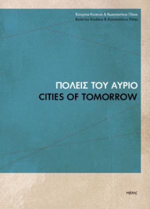 Πόλεις του αύριο Cities of Tomorrow