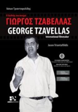 Γιώργος Τζαβέλλας, Ο διεθνής του σινεμά