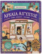 Αρχαία Αίγυπτος