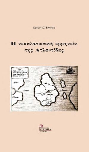 Η νεοπλατωνική ερμηνεία της Ατλαντίδας