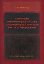 Αυτοκτονία: Μια φιλοσοφική ανάλυση εμπνευσμένη από τον I. Kant και τον A. Schopenhauer