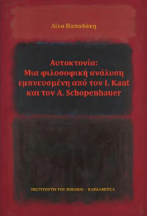 Αυτοκτονία: Μια φιλοσοφική ανάλυση εμπνευσμένη από τον I. Kant και τον A. Schopenhauer