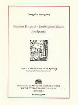 Καμίνια Πειραιά - Σπαθαραίοι Σάμου