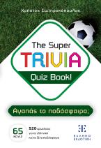 The Super TRIVIA Quiz Book! - Μουντιάλ