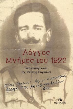 Λόγγος-Μνήμες του 1922