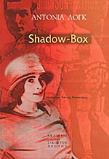 Shadow-box