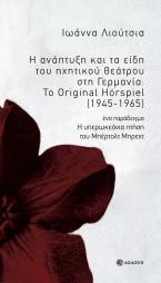 Η ανάπτυξη και τα είδη του ηχητικού θεάτρου στη Γερμανία: Το Original-Hörspiel (1945-1965)