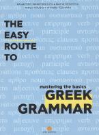 THE EASY ROUTE TO GREEK GRAMMAR