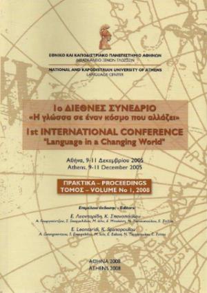 1ο Διεθνές Συνέδριο, Αθήνα, 9-11 Δεκεμβρίου 2005