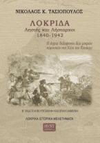 Λοκρίδα. Ληστές και Λήσταρχοι 1840-1942