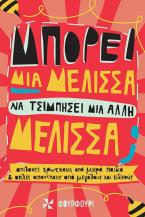 Μπορεί μια μέλισσα να τσιμπήσει μια άλλη μέλισσα;