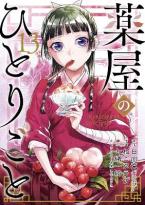 Apothecary Diaries 13 (Manga), The