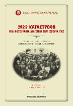 1922 Καταστροφή