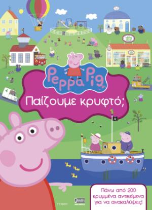 Peppa Pig: Παίζουμε κρυφτό;