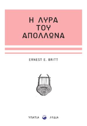 Η λύρα του Απόλλωνα