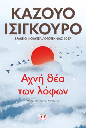 Αχνή θέα των λόφων