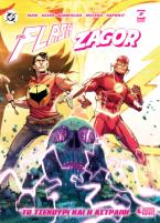 Flash / Zagor - Το Τσεκούρι Και Η Αστραπή