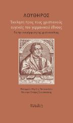 Έκκληση προς τους χριστιανούς ευγενείς του γερμανικού έθνους