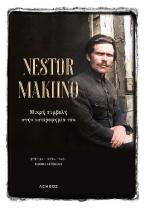 Nestor Makhno