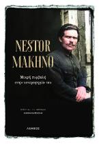 Nestor Makhno