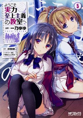 CLASSROOM OF THE ELITE (MANGA) VOL. 5 : 5