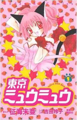 TOKYO MEW MEW OMNIBUS TP (C: 0-1-2)