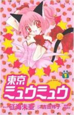 TOKYO MEW MEW OMNIBUS TP (C: 0-1-2)