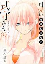 SHIKIMORIS NOT JUST A CUTIE GN VOL 03 Paperback