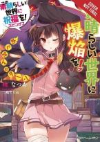 KONOSUBA EXPLOSION ON WORLD LIGHT NOVEL SC VOL 01 Paperback