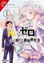 RE ZERO SLIAW CHAPTER 3 TRUTH ZERO GN VOL 01 Paperback