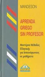 Mandeson, Aprenda Griego sin profesor