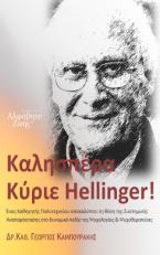 Καλησπέρα Κύριε Hellinger