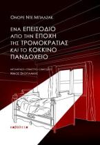 Ένα επεισόδιο από την εποχή της τρομοκρατίας. Το κόκκινο πανδοχείο