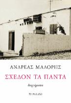 Σχεδόν τα πάντα