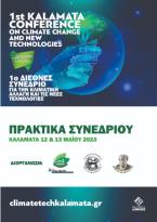 Πρακτικά Συνεδρίου : 1ο Διεθνές Επιστημονικό Συνέδριο