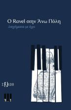 Ο Ravel στην Άνω Πόλη