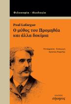 Ο μύθος του Προμηθέα και άλλα δοκίμια