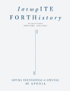 ΙστωρΙΤΕ / FORTHistory