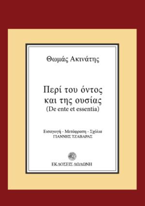 Περί του όντος και της ουσίας